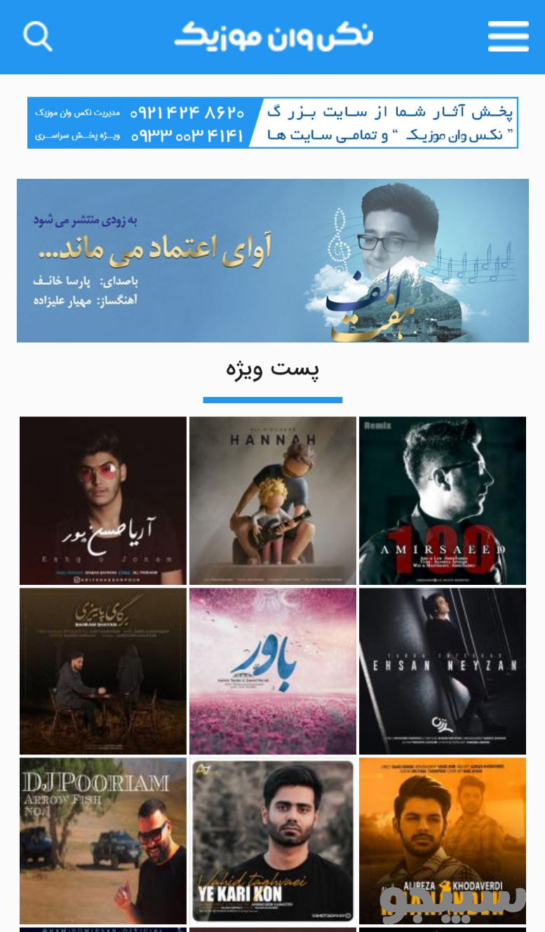 بهترین سایت دانلود موزیک ایرانی و خارجی